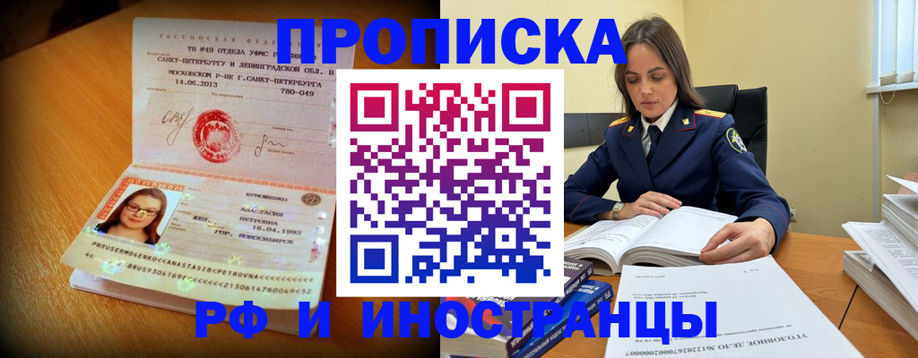 временная прописка в Серове